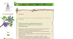 Desktop Screenshot of pitomnik-mgu.ru